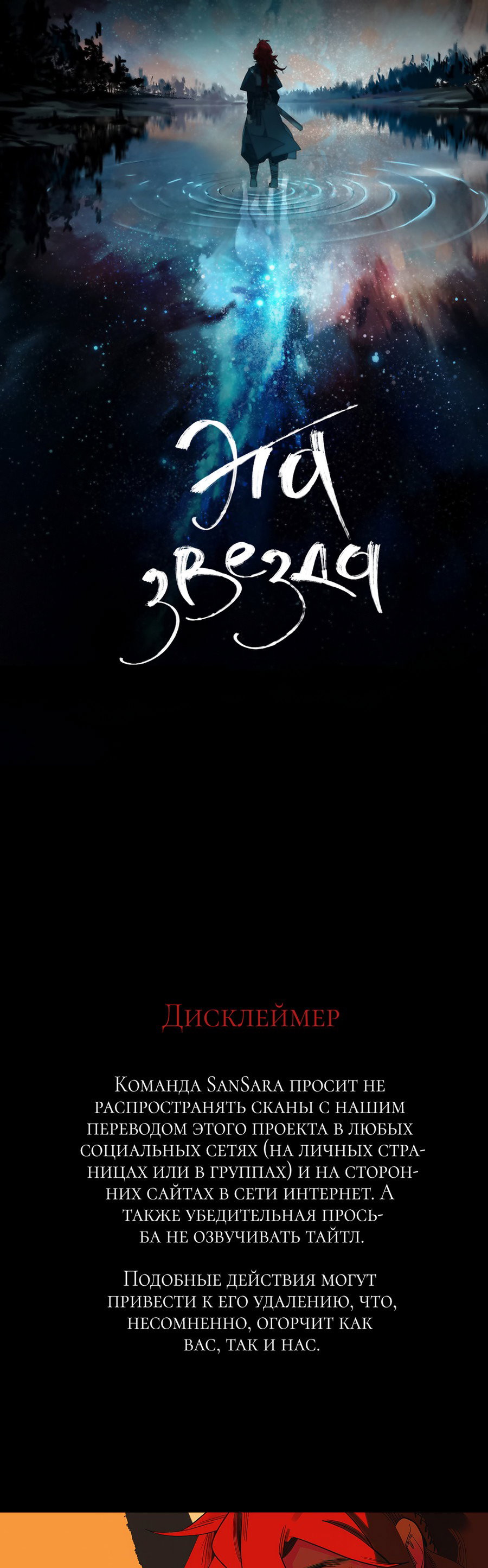 Манга Эта звезда - Глава 59.2 Страница 1