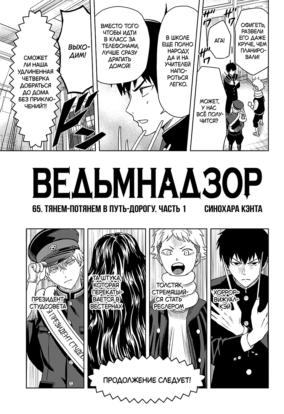 Манга Ведьмнадзор - Глава 65 Страница 19