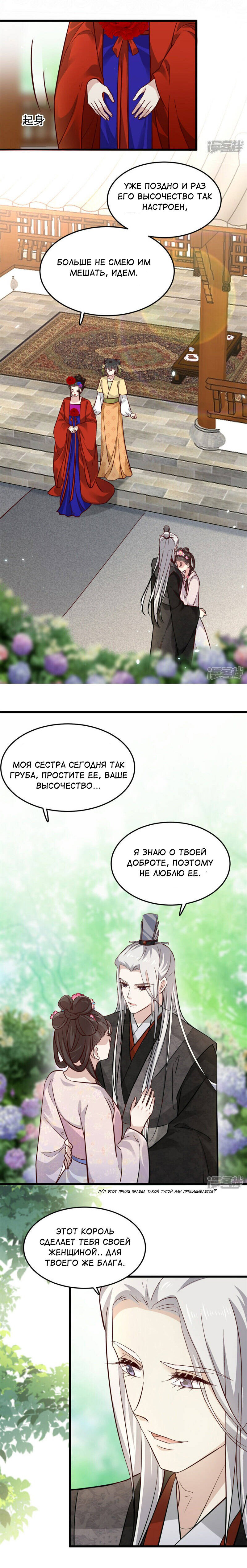 Манга Неприкасаемая жена злобного принца - Глава 6 Страница 2
