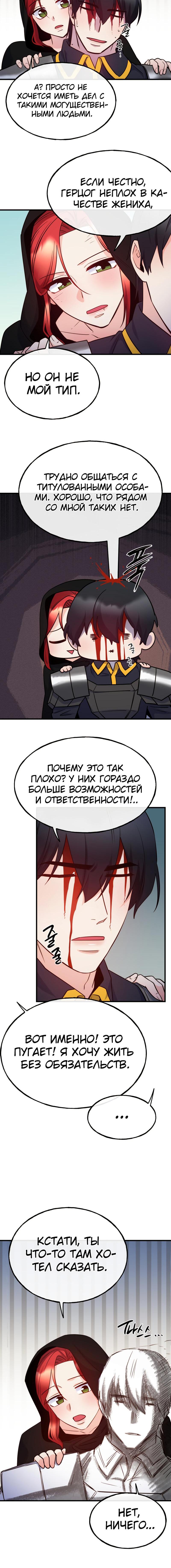 Манга Злодейкой может стать любая! - Глава 83 Страница 7