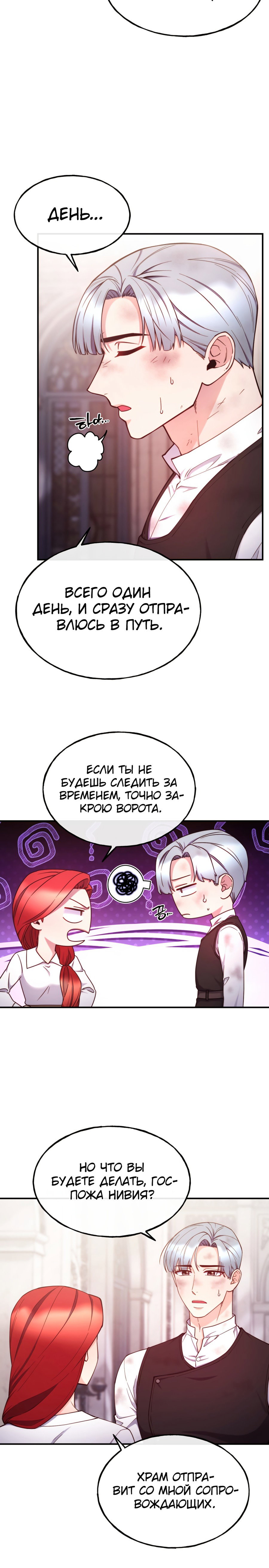Манга Злодейкой может стать любая! - Глава 96 Страница 24