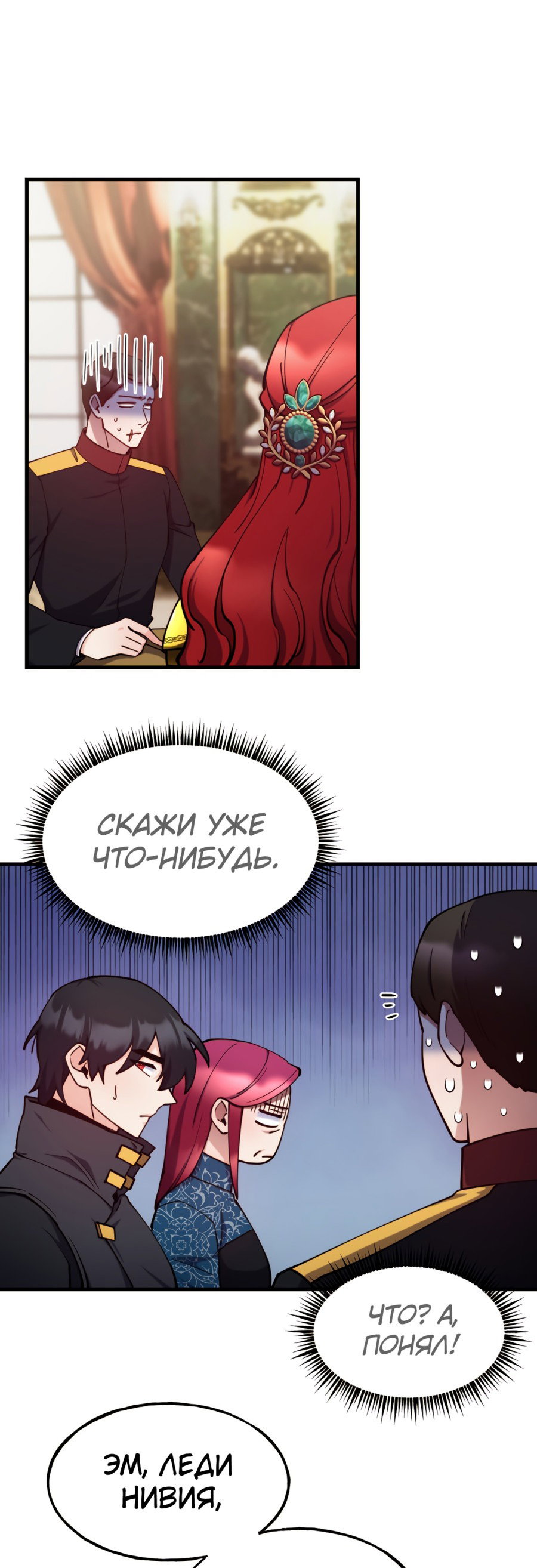 Манга Злодейкой может стать любая! - Глава 92 Страница 6