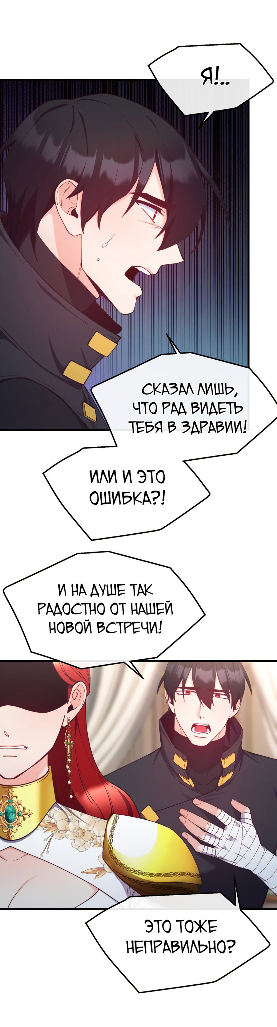 Манга Злодейкой может стать любая! - Глава 92 Страница 39