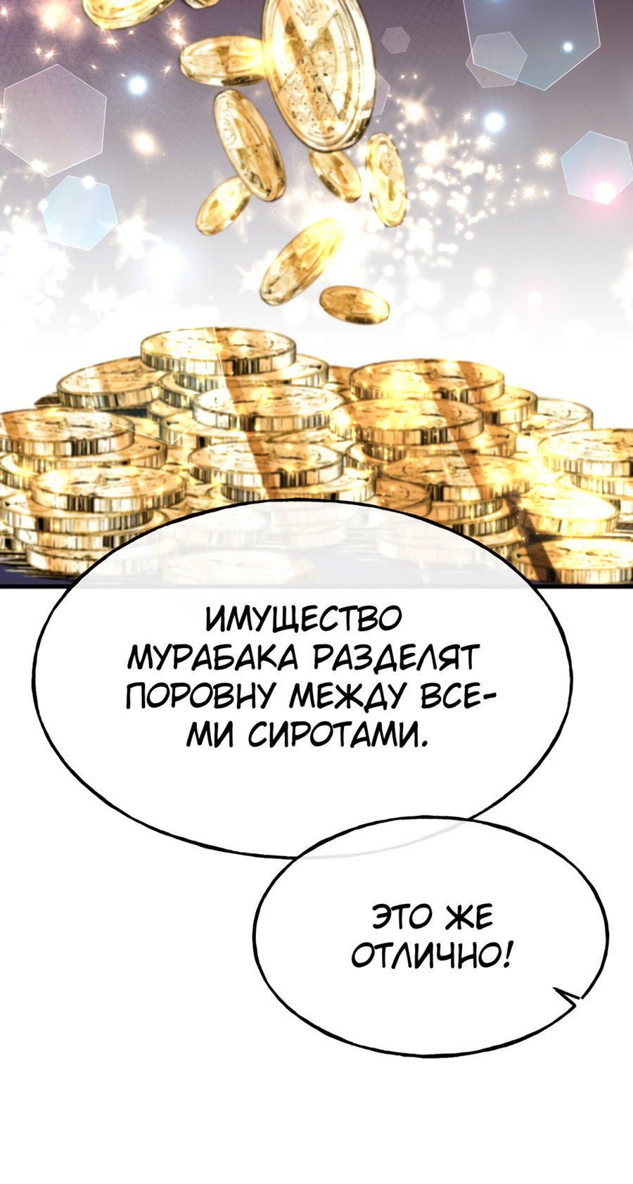 Манга Злодейкой может стать любая! - Глава 87 Страница 57
