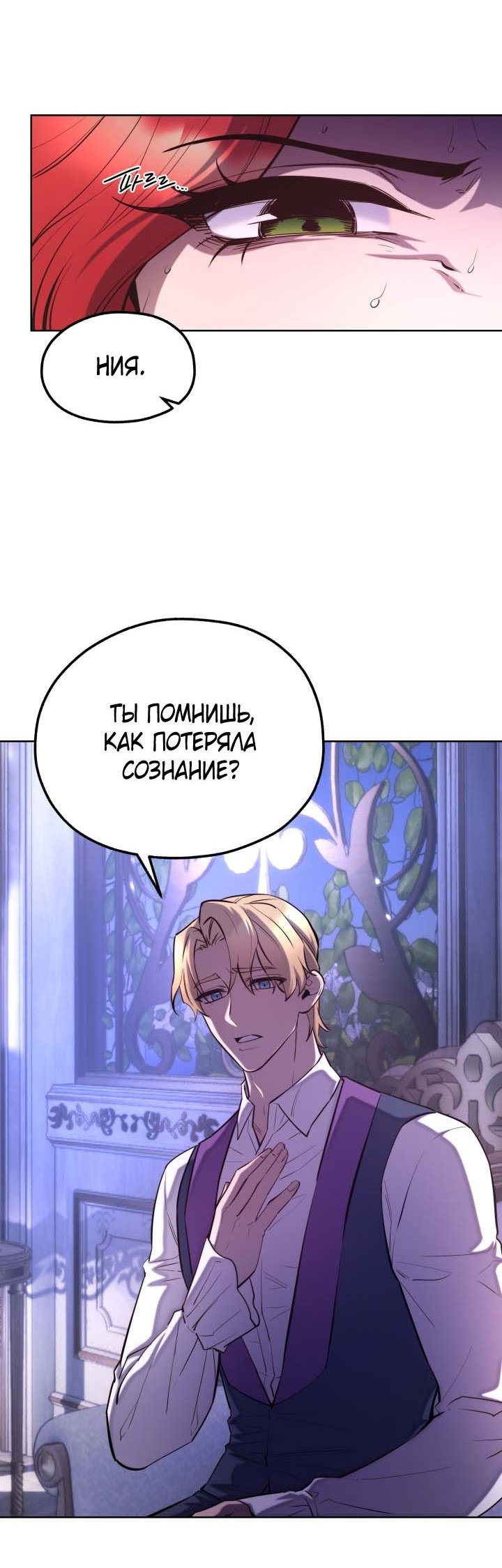 Манга Злодейкой может стать любая! - Глава 111 Страница 22