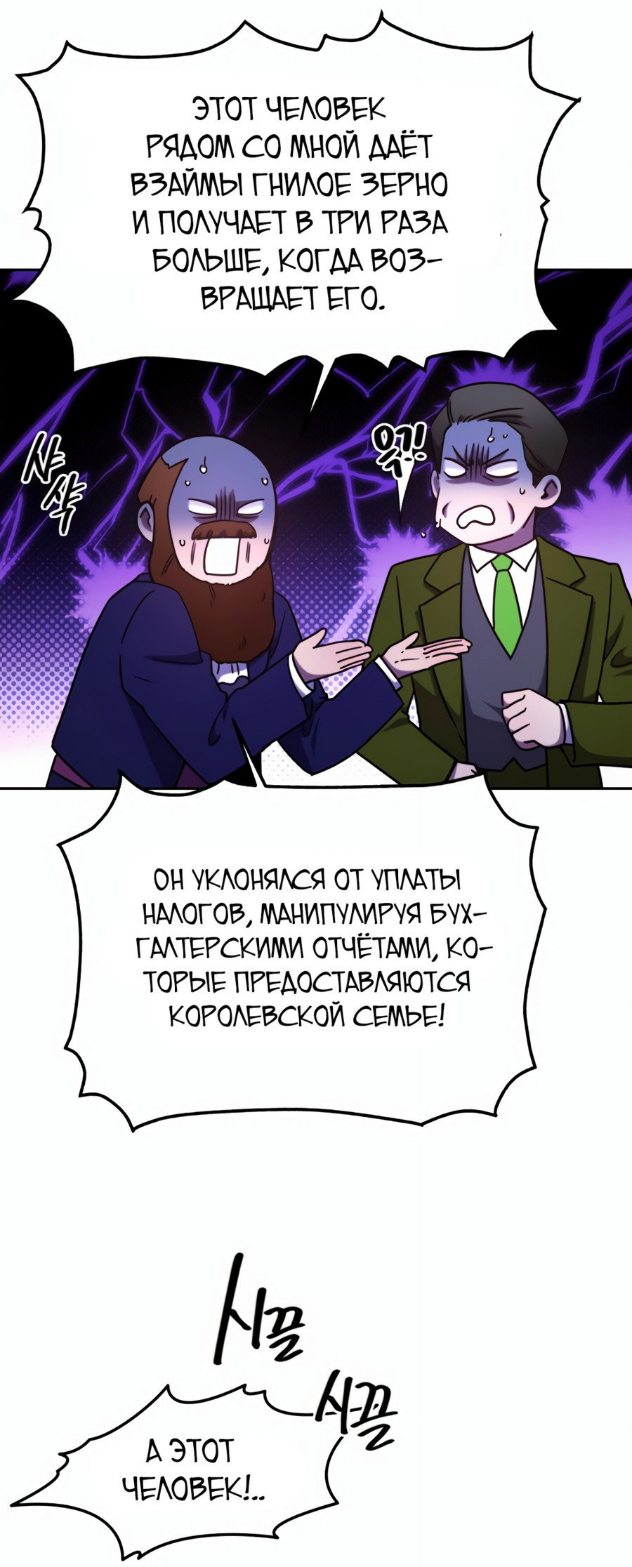 Манга Злодейкой может стать любая! - Глава 116 Страница 19