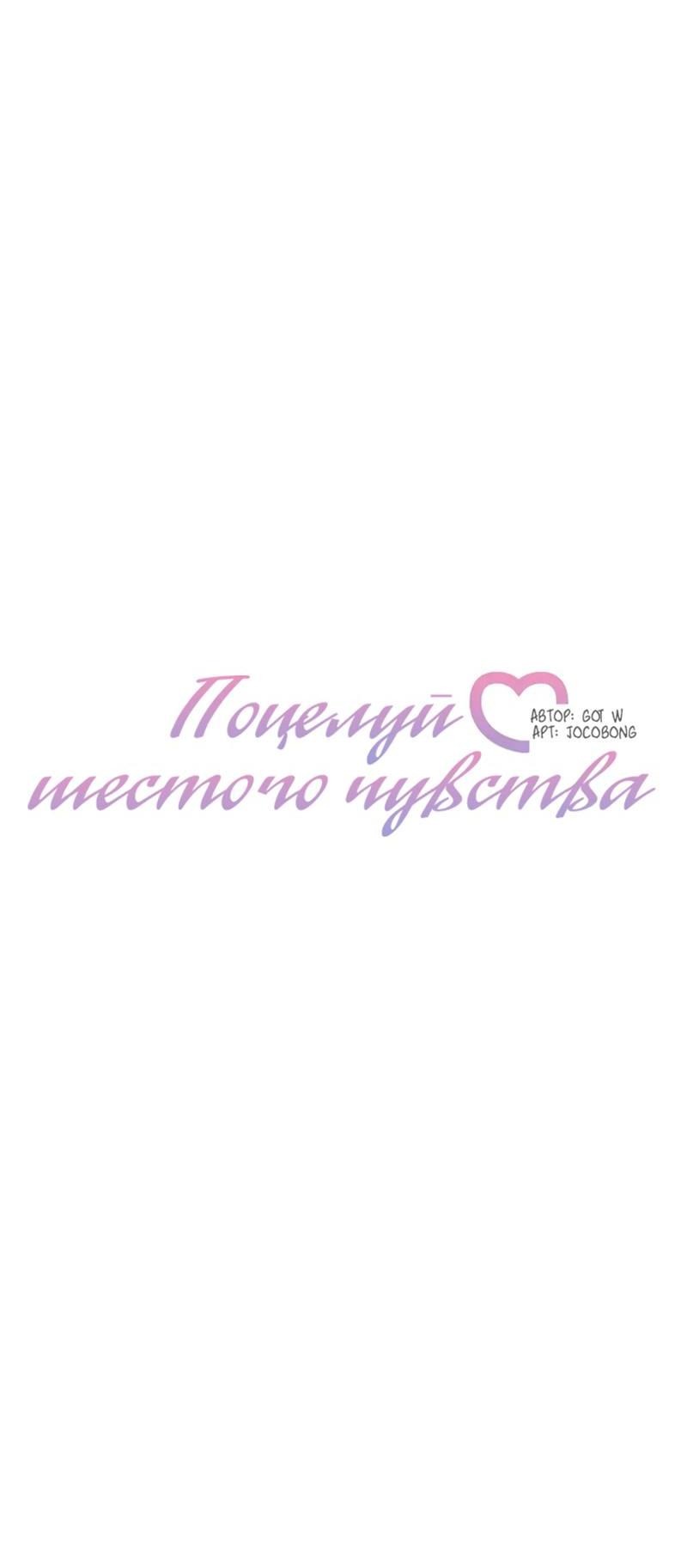 Манга Поцелуй шестого чувства - Глава 47 Страница 35