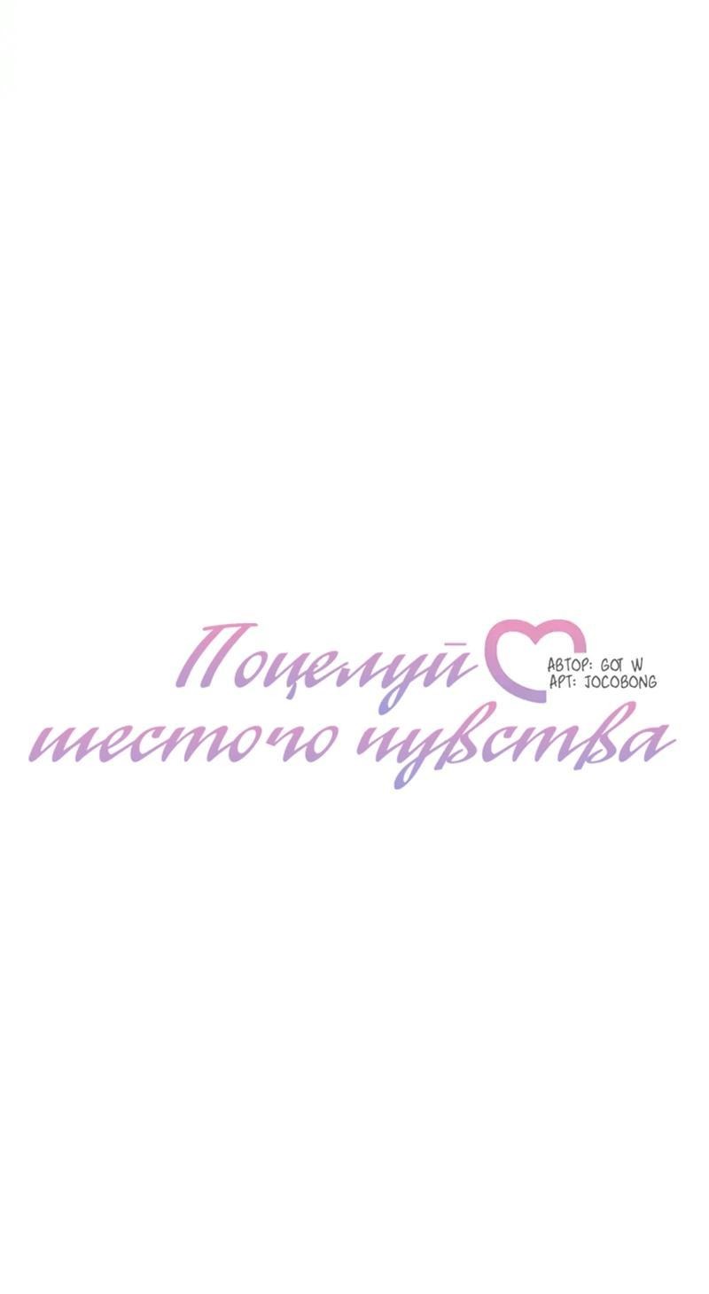 Манга Поцелуй шестого чувства - Глава 46 Страница 30