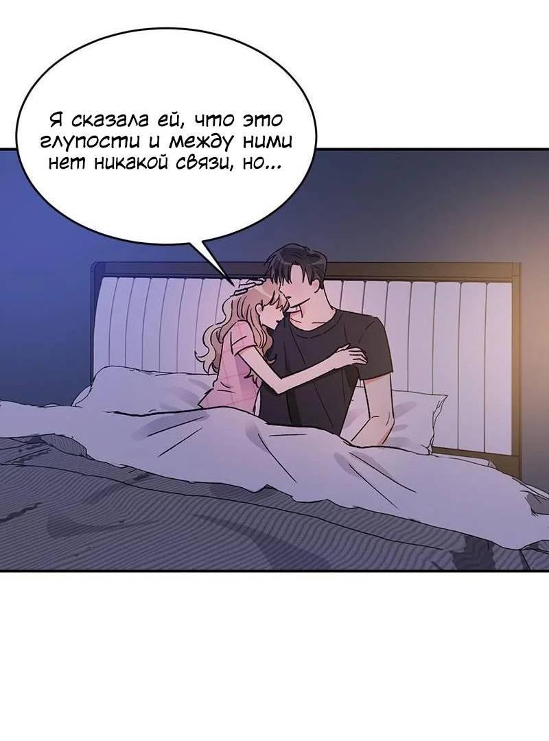 Манга Поцелуй шестого чувства - Глава 54 Страница 14