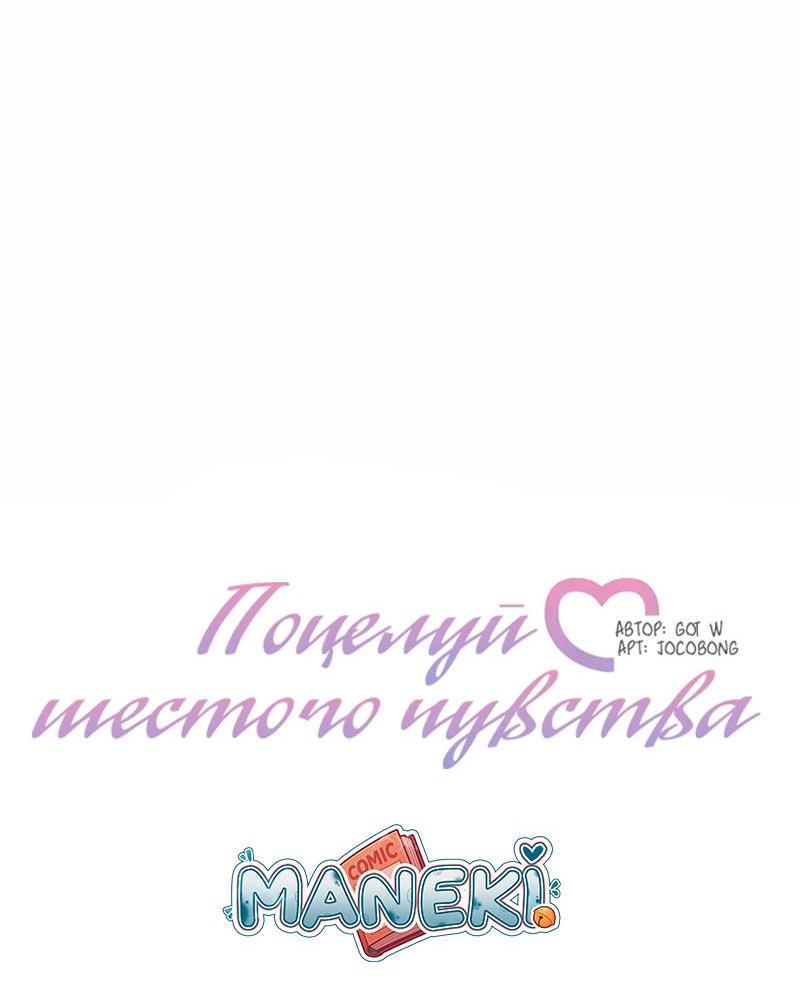 Манга Поцелуй шестого чувства - Глава 53 Страница 25