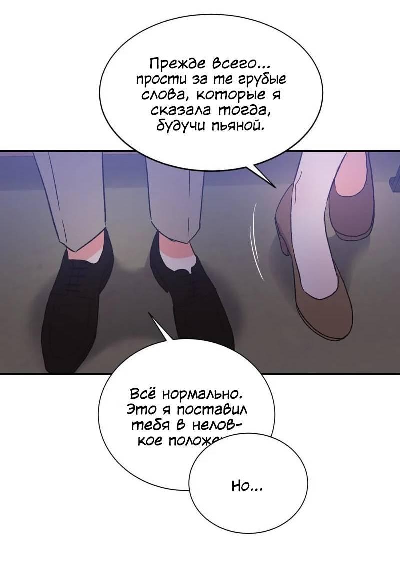 Манга Поцелуй шестого чувства - Глава 52 Страница 37