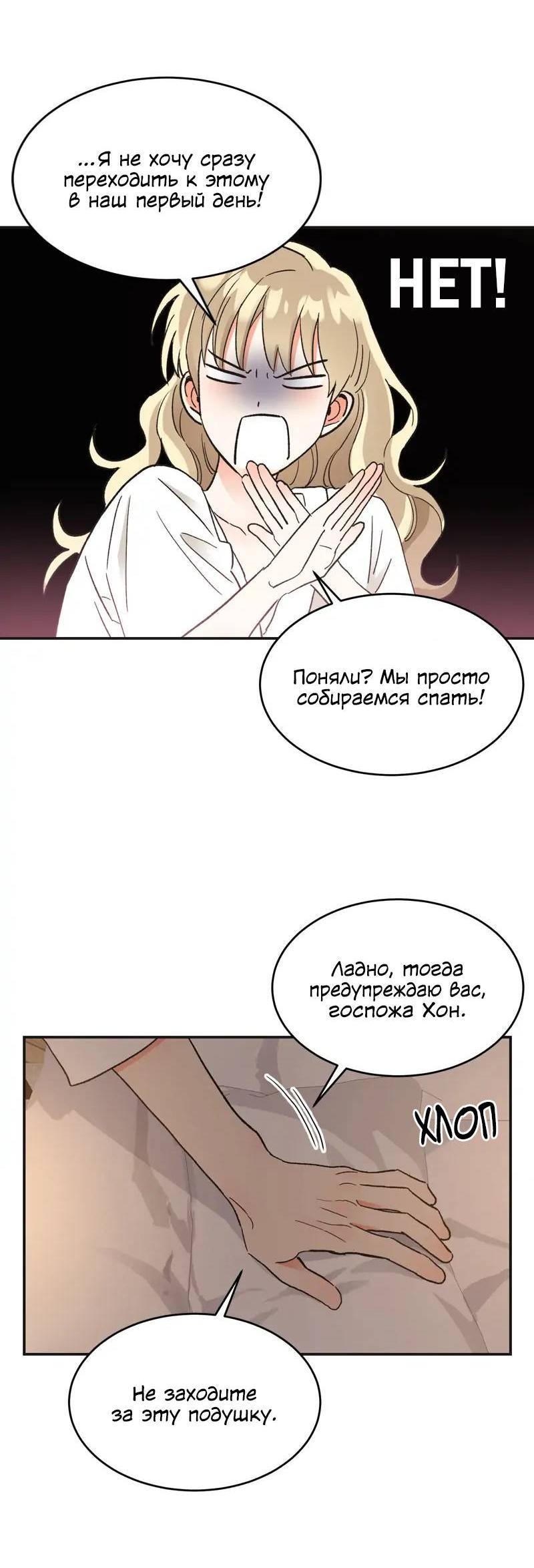Манга Поцелуй шестого чувства - Глава 51 Страница 56