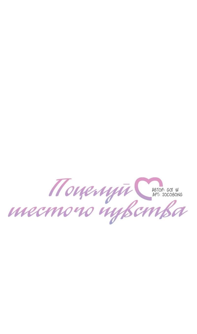 Манга Поцелуй шестого чувства - Глава 50 Страница 25