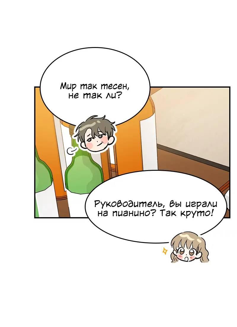 Манга Поцелуй шестого чувства - Глава 49 Страница 26