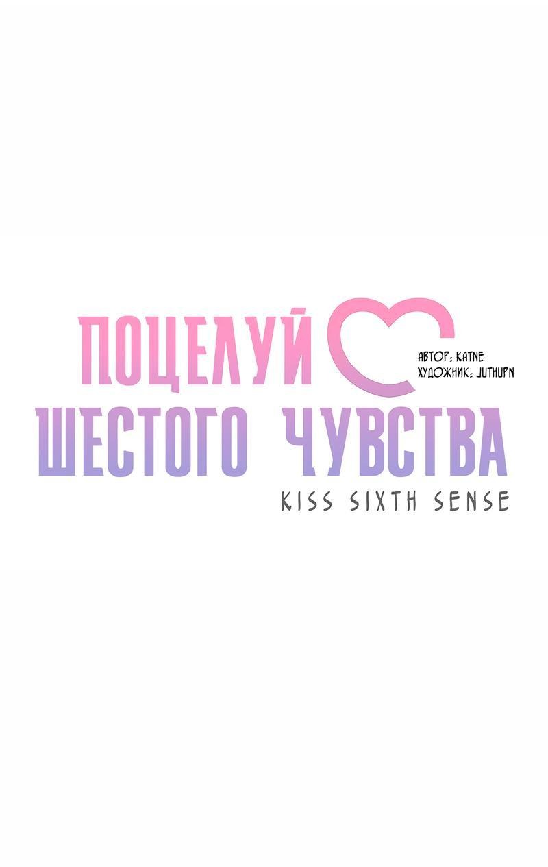 Манга Поцелуй шестого чувства - Глава 34 Страница 21