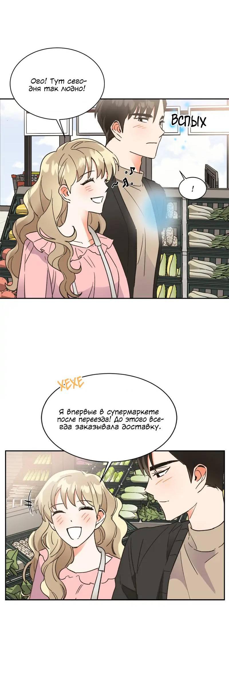 Манга Поцелуй шестого чувства - Глава 41 Страница 5