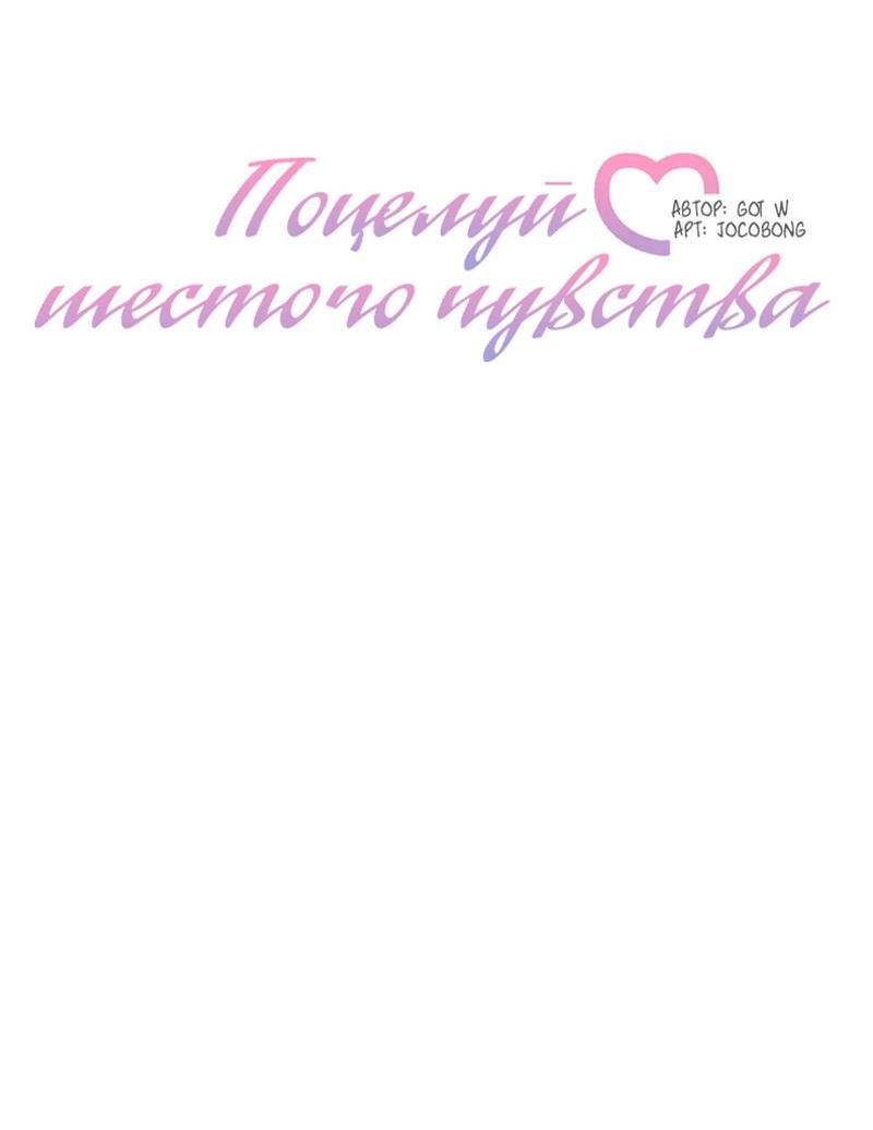 Манга Поцелуй шестого чувства - Глава 39 Страница 23