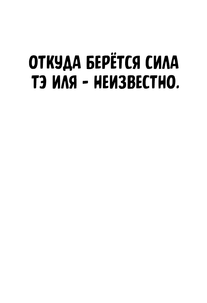 Манга Герой вернулся - Глава 30 Страница 33