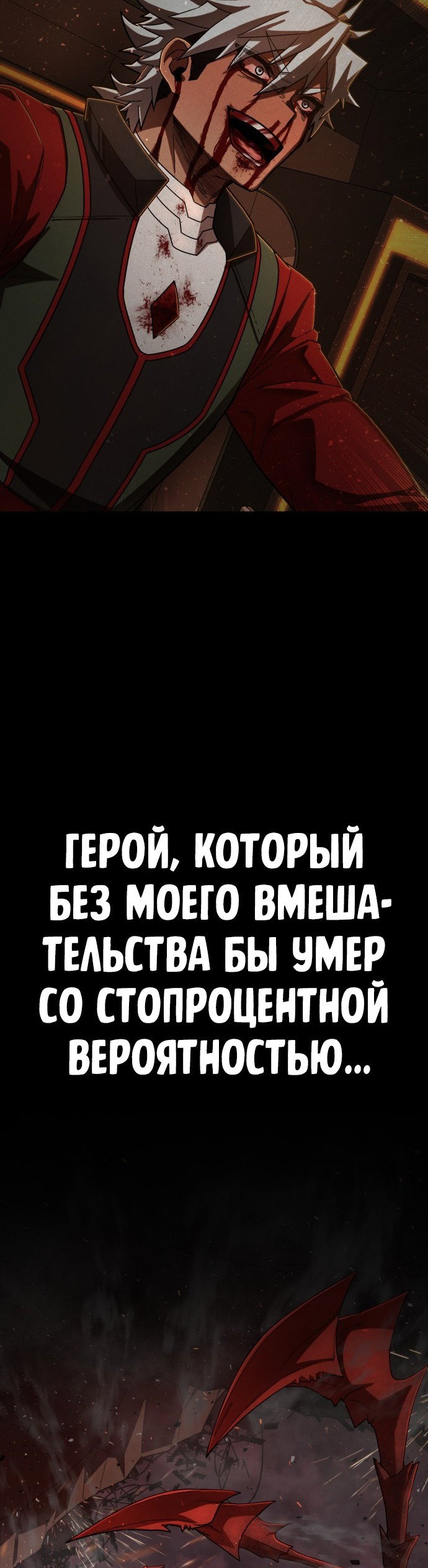 Манга Герой вернулся - Глава 32 Страница 3