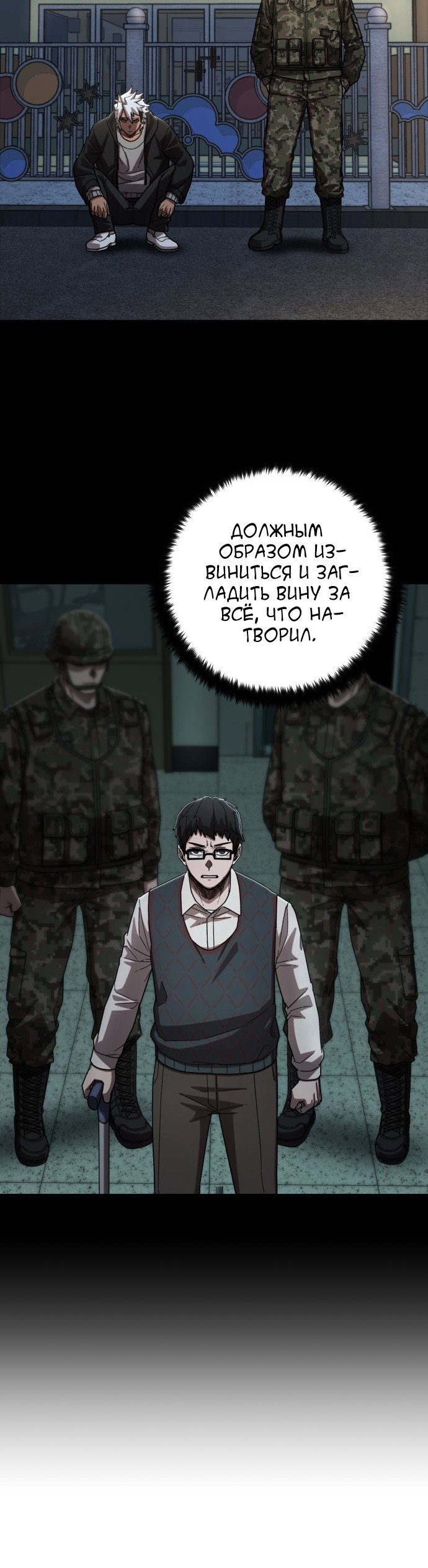 Манга Герой вернулся - Глава 32 Страница 46