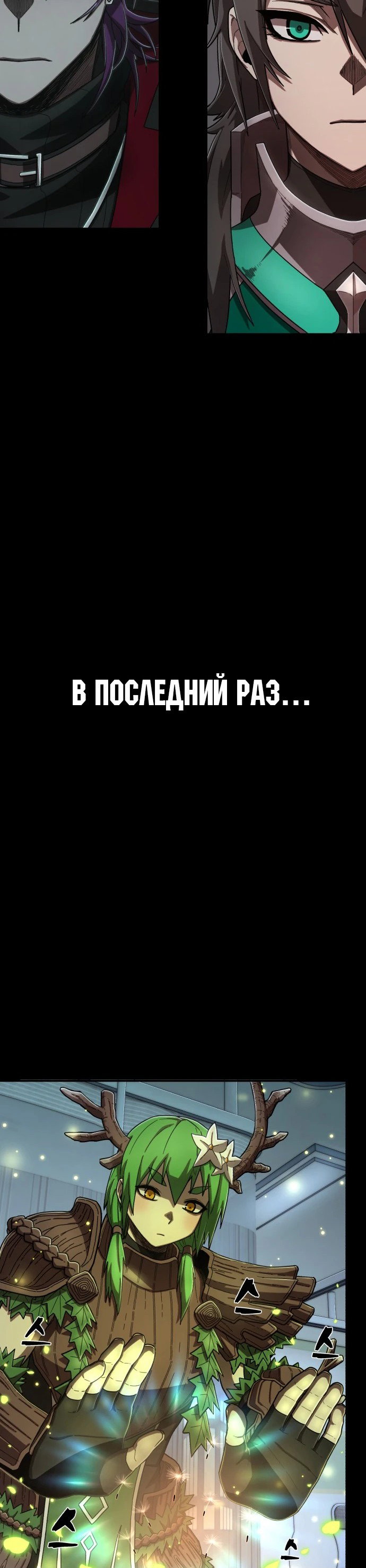 Манга Герой вернулся - Глава 33 Страница 27