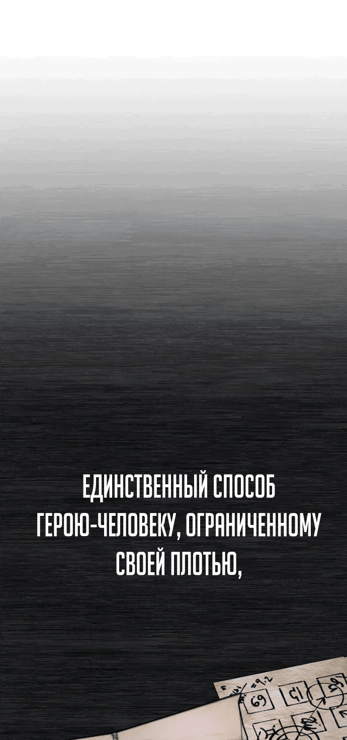 Манга Герой вернулся - Глава 37 Страница 30