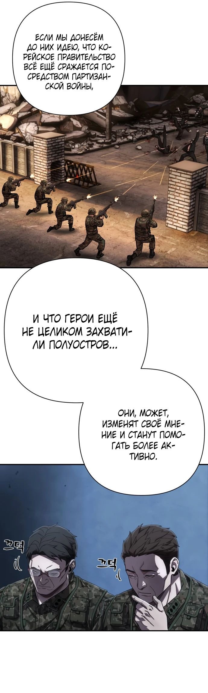 Манга Герой вернулся - Глава 56 Страница 39