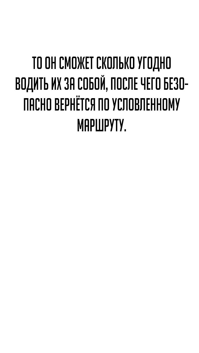 Манга Герой вернулся - Глава 56 Страница 67