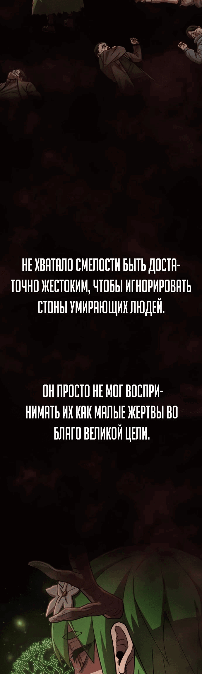 Манга Герой вернулся - Глава 60 Страница 5