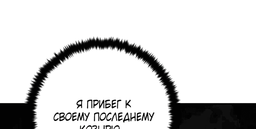 Манга Герой вернулся - Глава 61 Страница 52