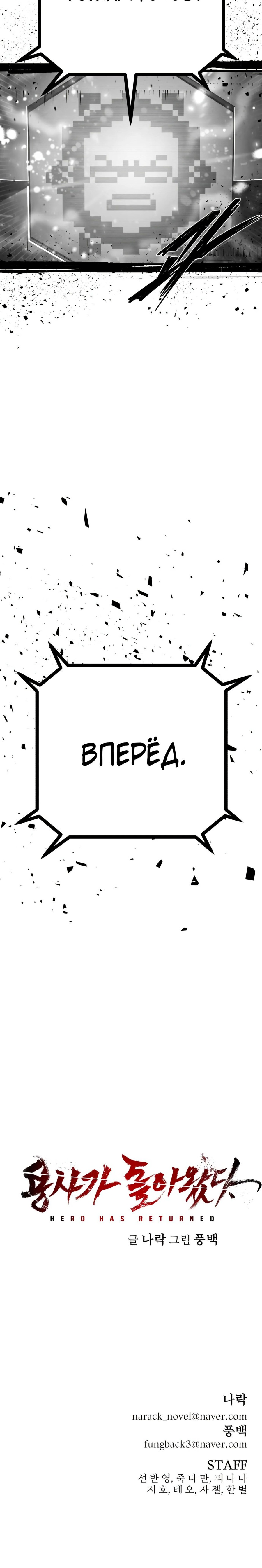 Манга Герой вернулся - Глава 64 Страница 65