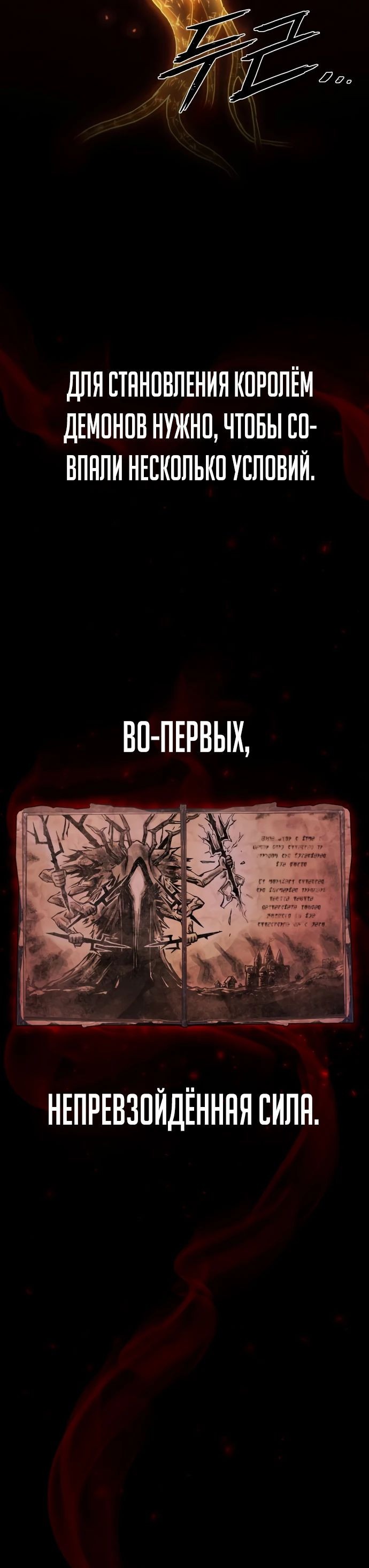 Манга Герой вернулся - Глава 67 Страница 50