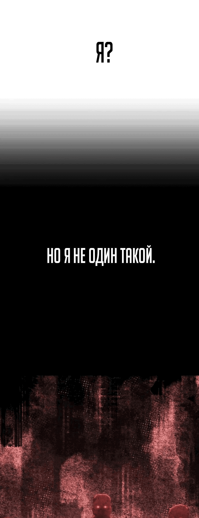 Манга Герой вернулся - Глава 67 Страница 26