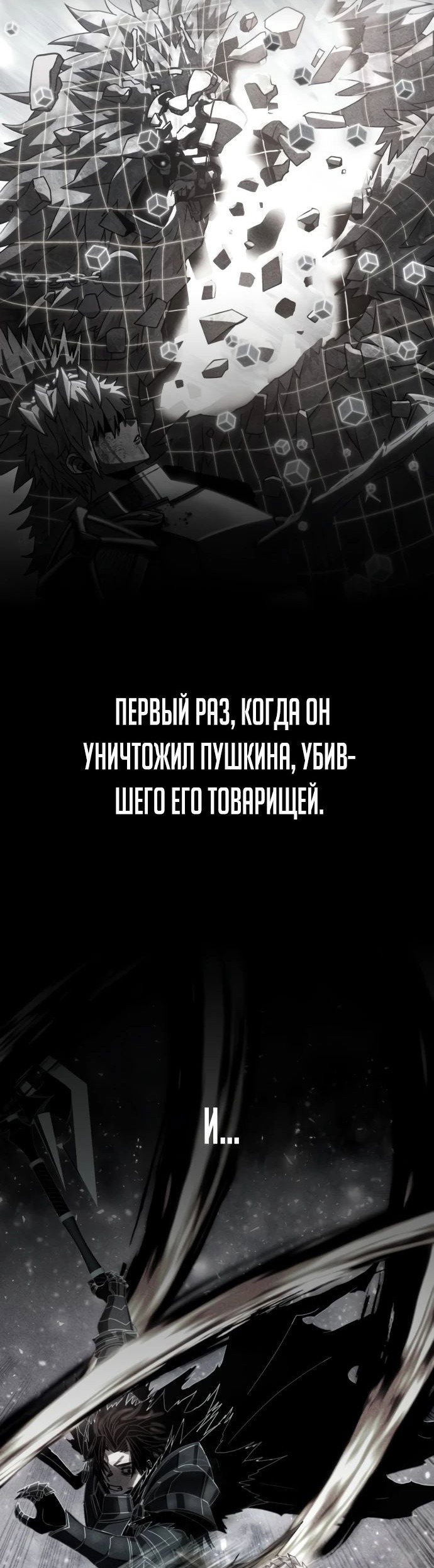 Манга Герой вернулся - Глава 67 Страница 41