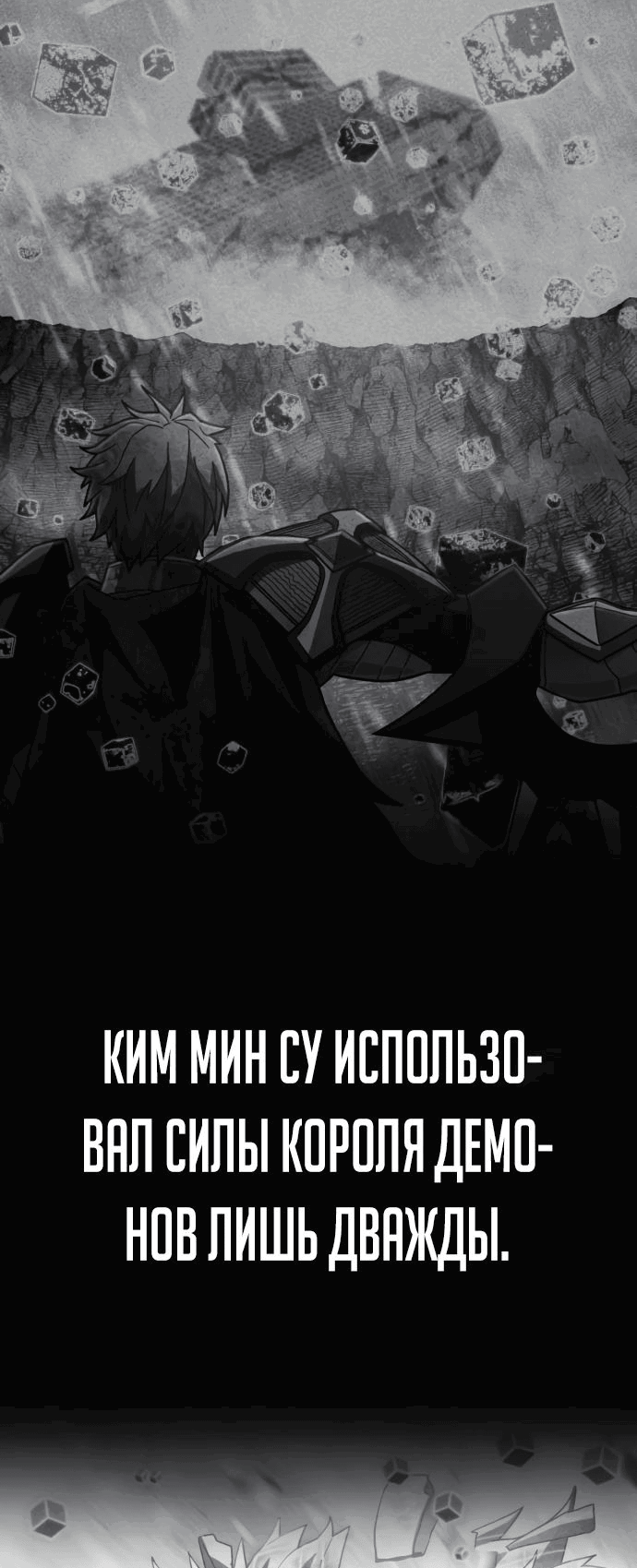 Манга Герой вернулся - Глава 67 Страница 40