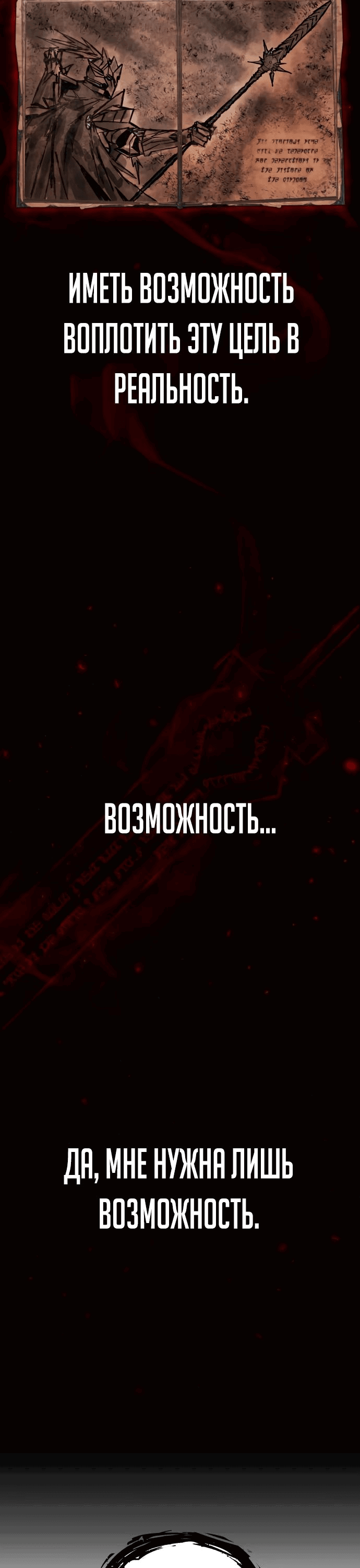 Манга Герой вернулся - Глава 67 Страница 52