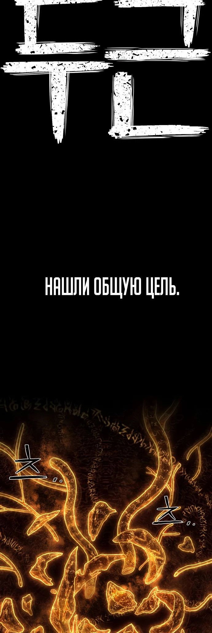 Манга Герой вернулся - Глава 67 Страница 48