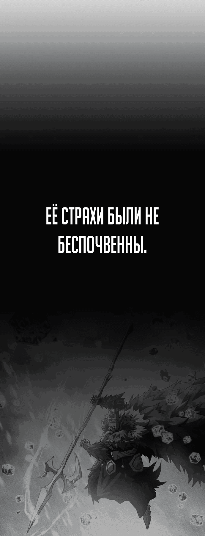 Манга Герой вернулся - Глава 67 Страница 39