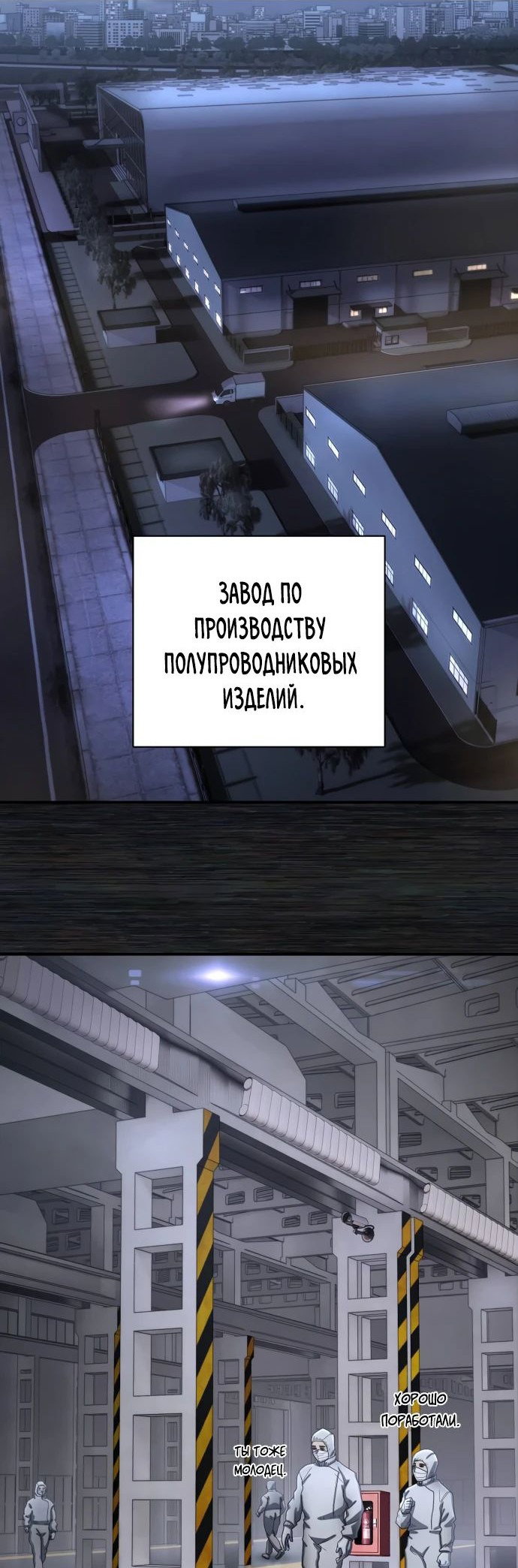 Манга Герой вернулся - Глава 69 Страница 6