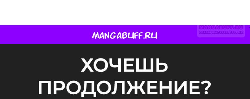 Манга Как переманить мужа на свою сторону - Глава 136 Страница 1