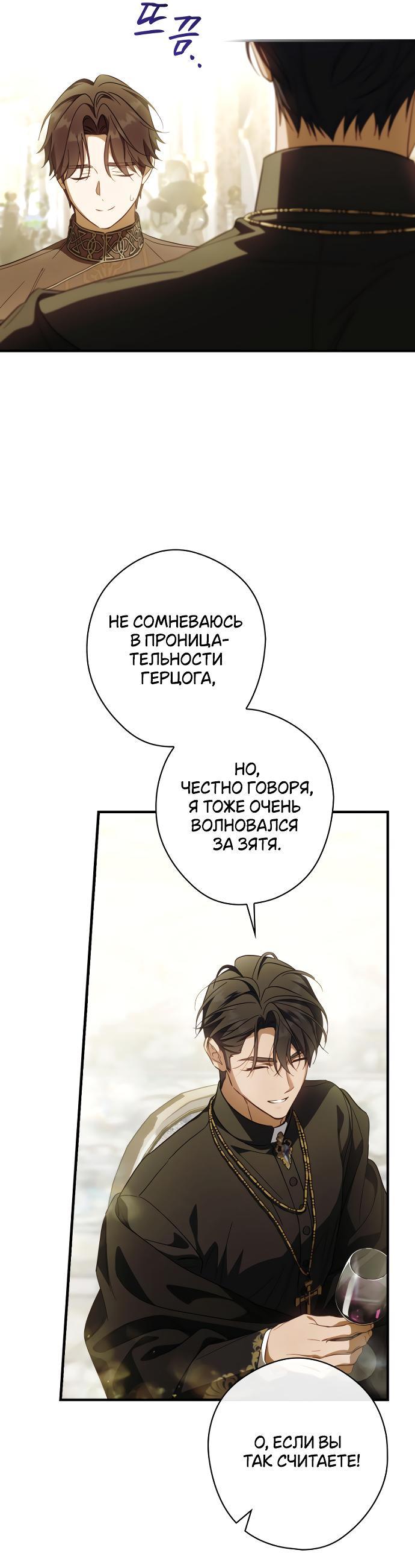 Манга Как переманить мужа на свою сторону - Глава 92 Страница 43