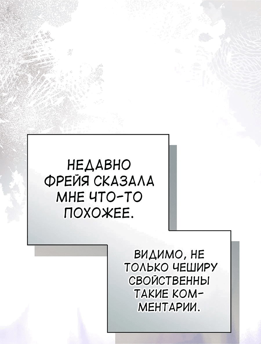 Манга Как переманить мужа на свою сторону - Глава 94 Страница 36