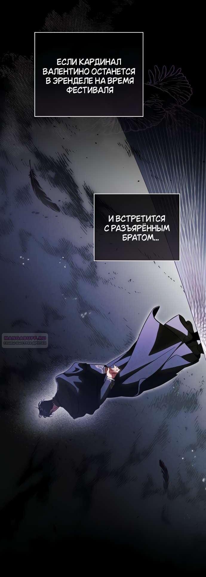 Манга Как переманить мужа на свою сторону - Глава 96 Страница 33