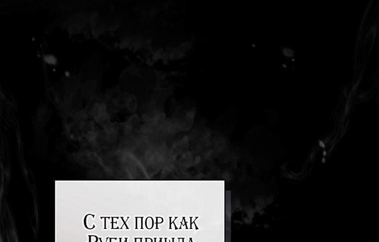 Манга Как переманить мужа на свою сторону - Глава 111 Страница 7