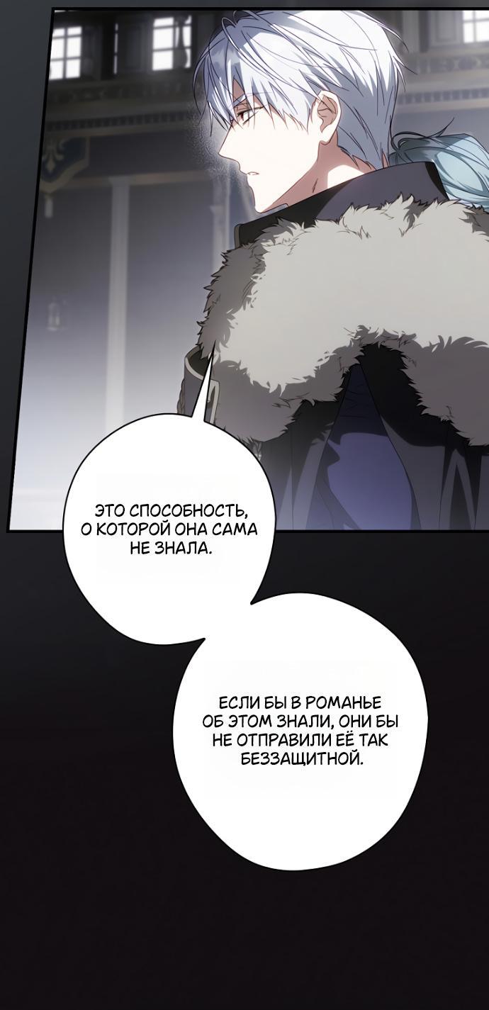 Манга Как переманить мужа на свою сторону - Глава 113 Страница 11
