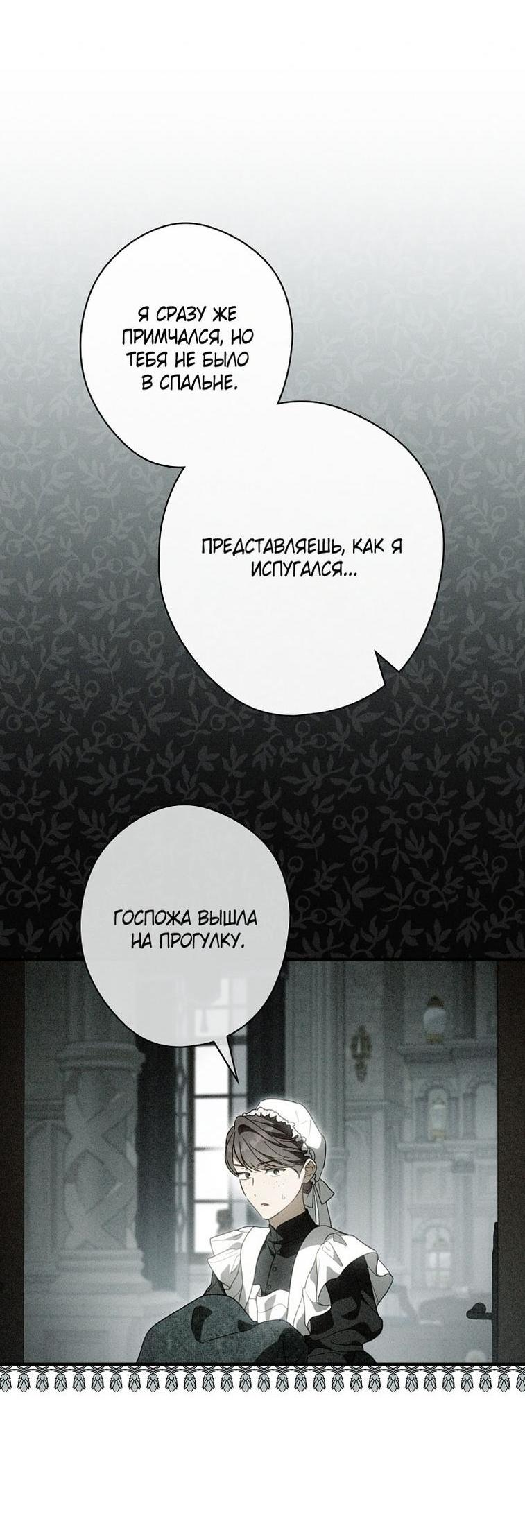 Манга Как переманить мужа на свою сторону - Глава 116 Страница 11