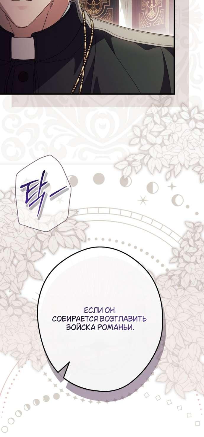 Манга Как переманить мужа на свою сторону - Глава 121 Страница 15