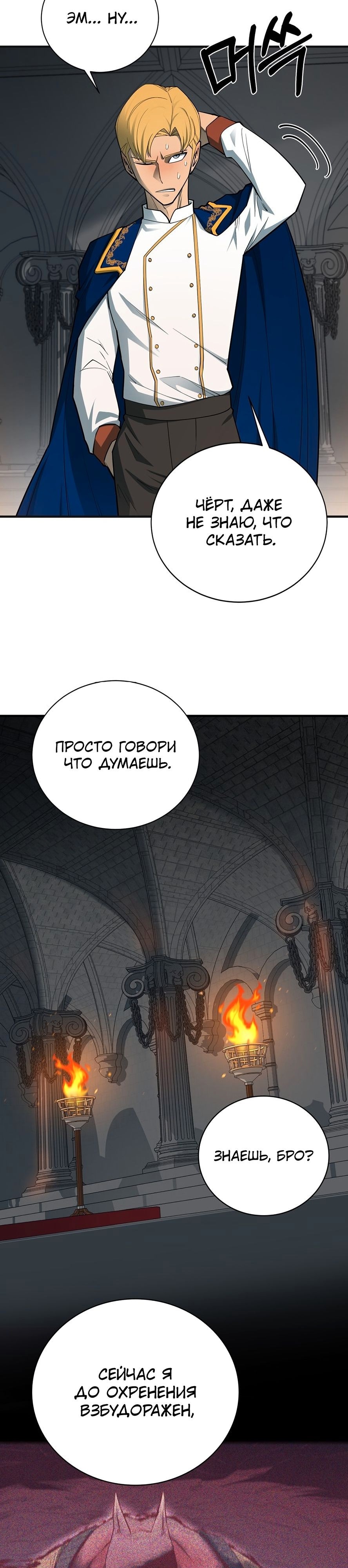 Манга Пожирая, крепнет - Глава 100 Страница 8