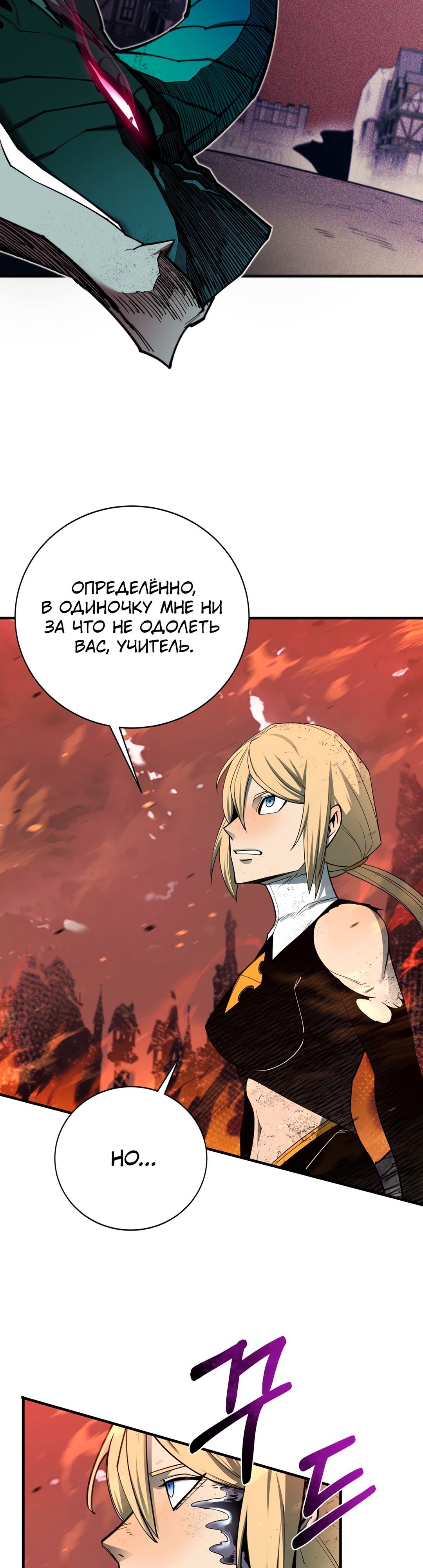 Манга Пожирая, крепнет - Глава 98 Страница 14