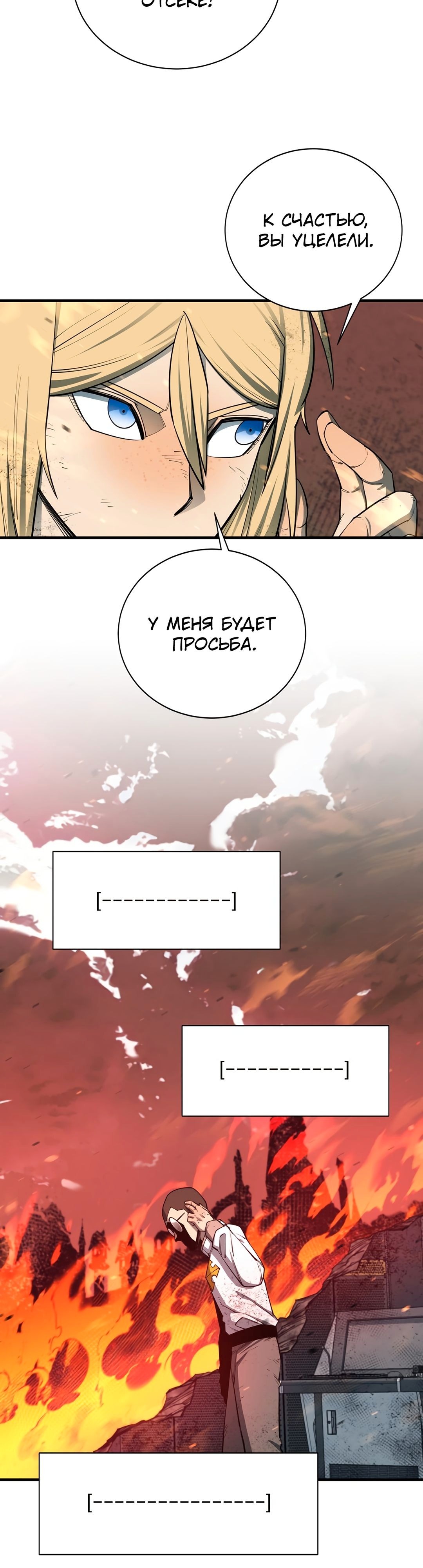 Манга Пожирая, крепнет - Глава 98 Страница 5